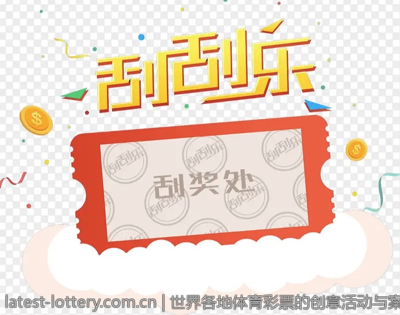 世界各地体育彩票的创意活动与案例
