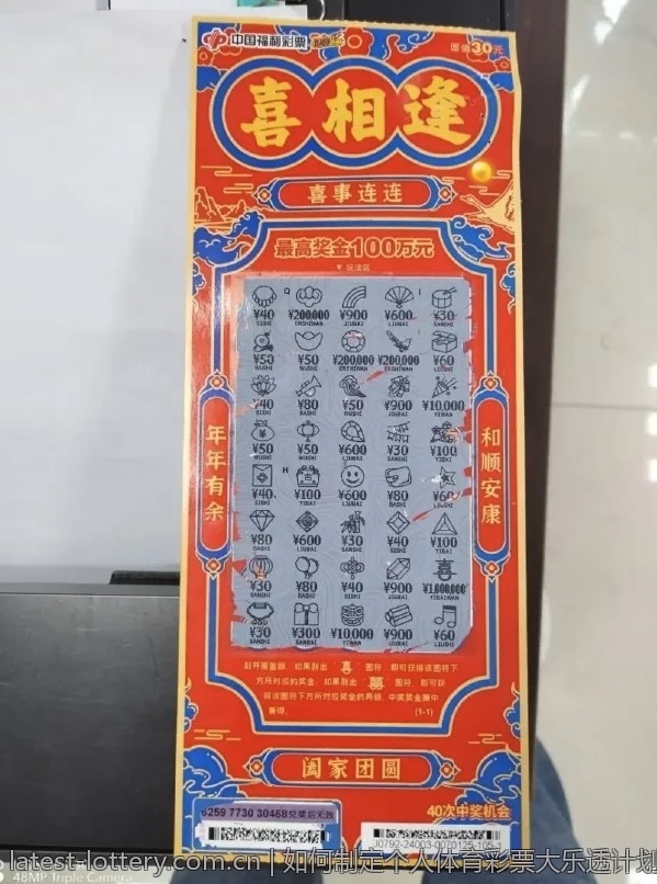 如何制定个人体育彩票大乐透计划